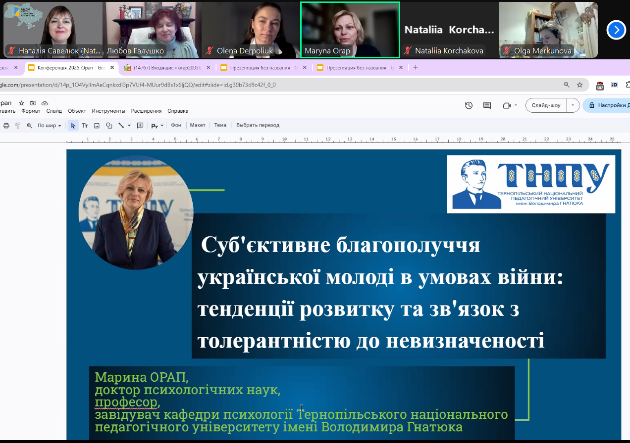 Завідувачка кафедри психології представила емпіричні та теоретичні результати дослідження суб'єктивного благополуччя української молоді в умовах війни